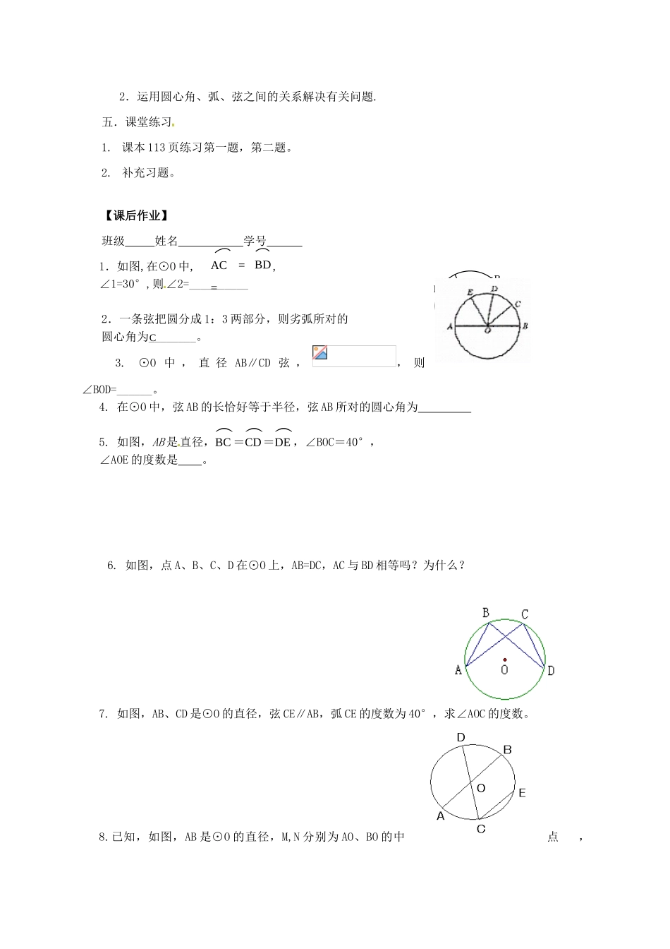 江苏省新沂市九年级数学《5.2圆的对称性》教案 苏教版_第3页