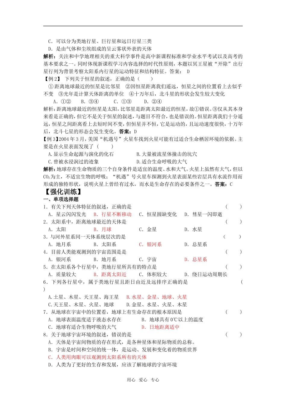 高中地理1.1 宇宙中的地球教案2人教版必修1_第2页