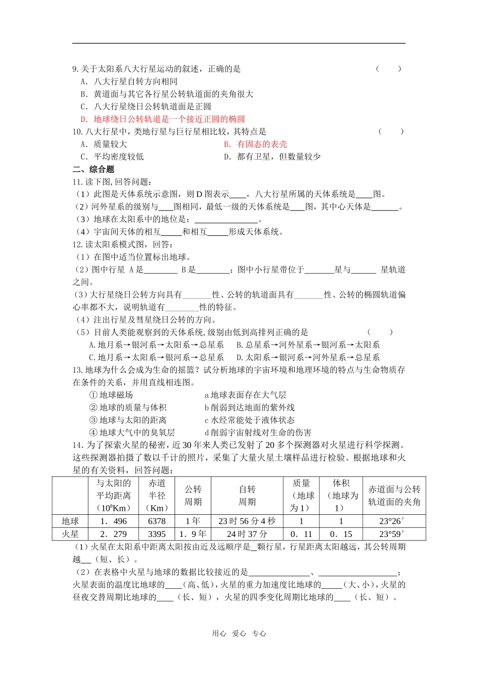 高中地理1.1 宇宙中的地球教案2人教版必修1_第3页
