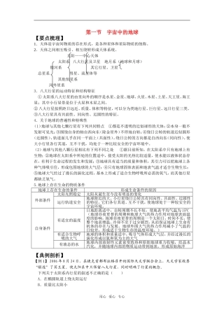 高中地理1.1 宇宙中的地球教案2人教版必修1