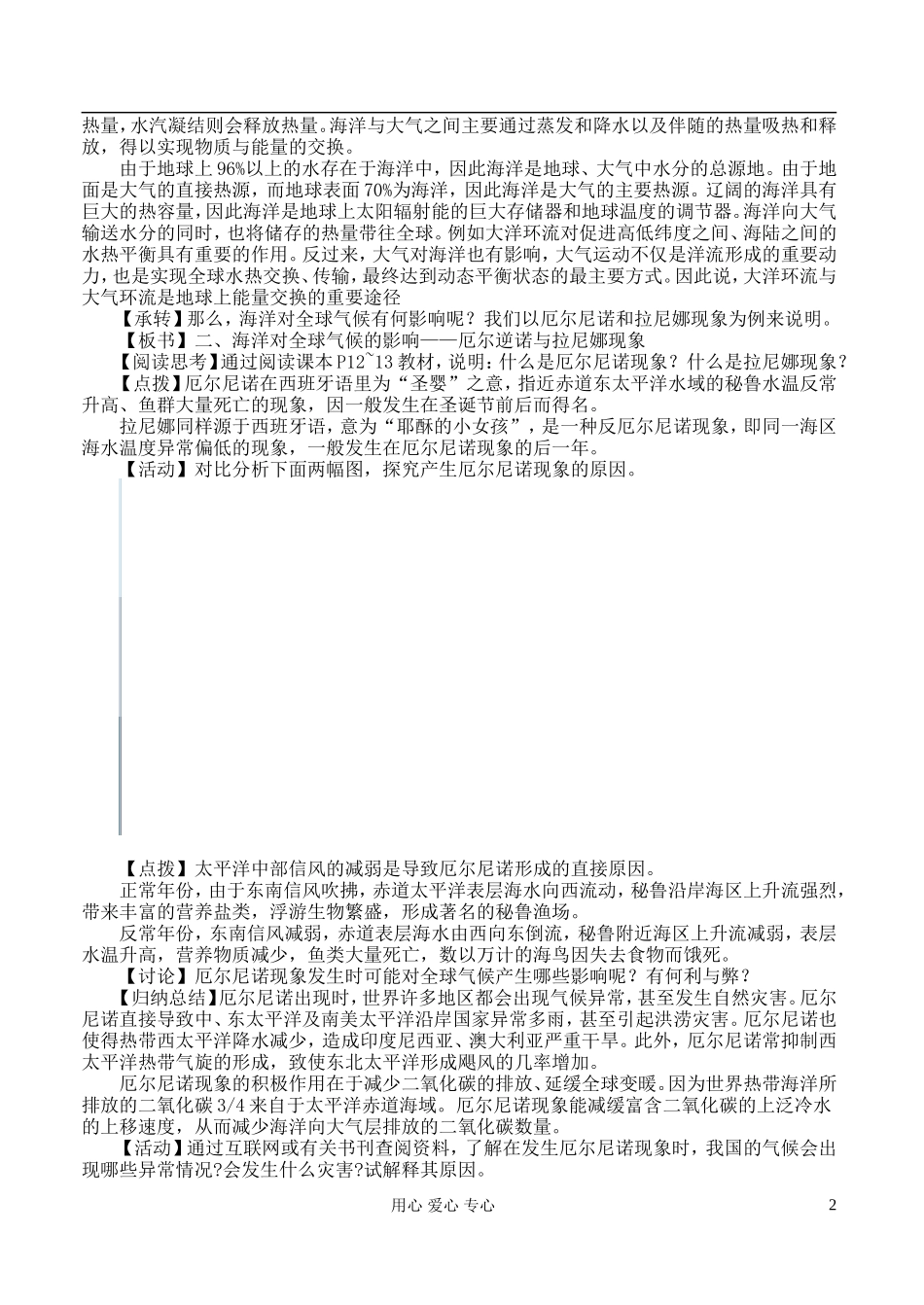 高中地理 1.3 “海一气”的相互作用教案 湘教版选修2_第2页