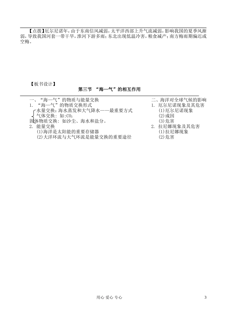 高中地理 1.3 “海一气”的相互作用教案 湘教版选修2_第3页