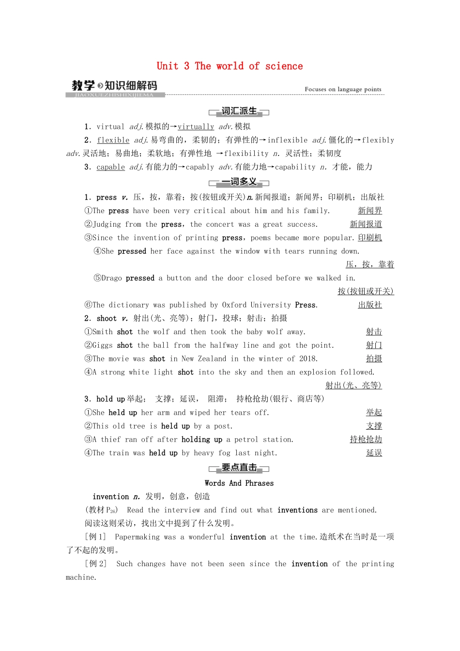 高中英语 Unit 3 The world of science教学 知识细解码教案 外研版必修第三册-外研版高一必修第三册英语教案_第1页