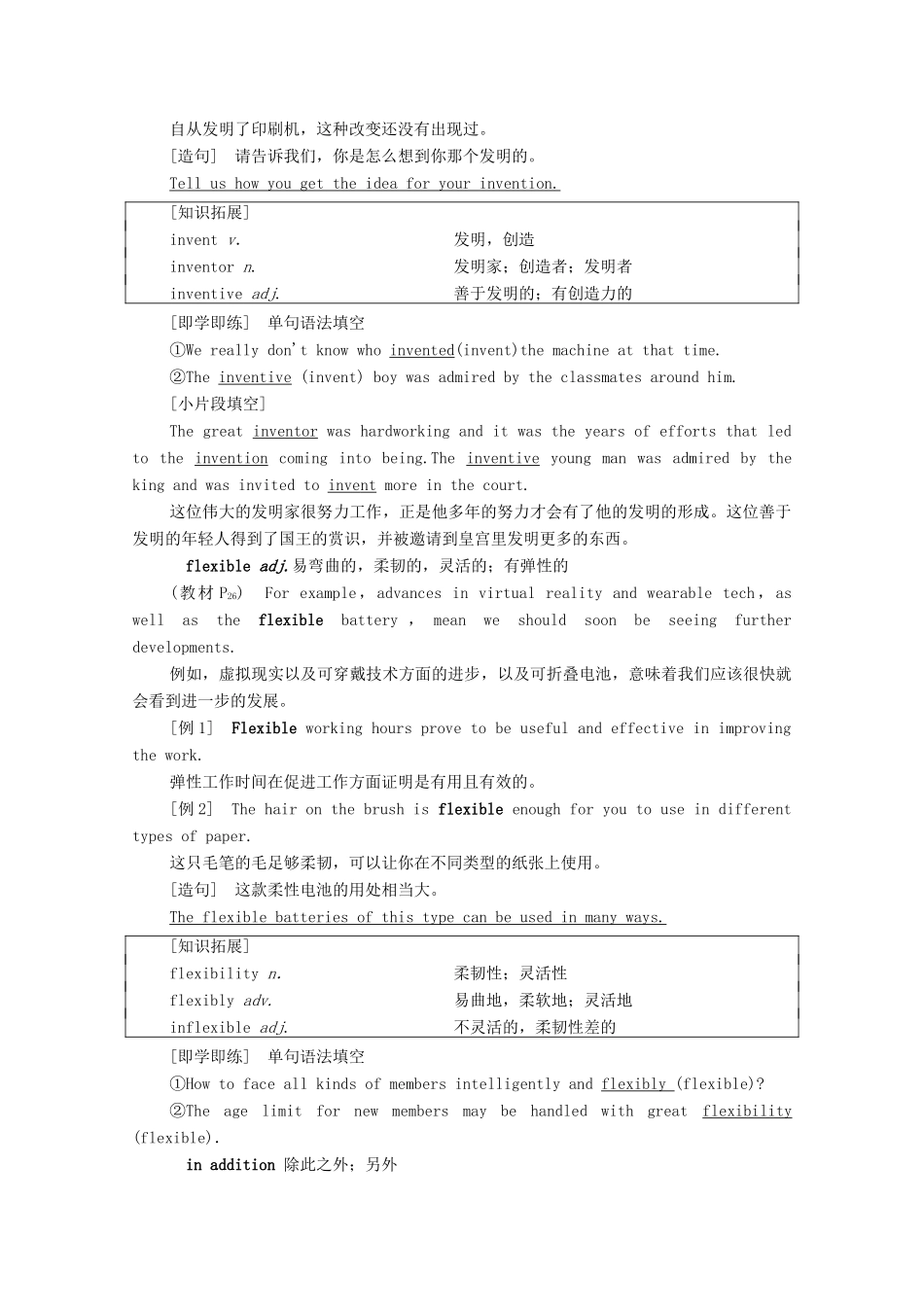 高中英语 Unit 3 The world of science教学 知识细解码教案 外研版必修第三册-外研版高一必修第三册英语教案_第2页