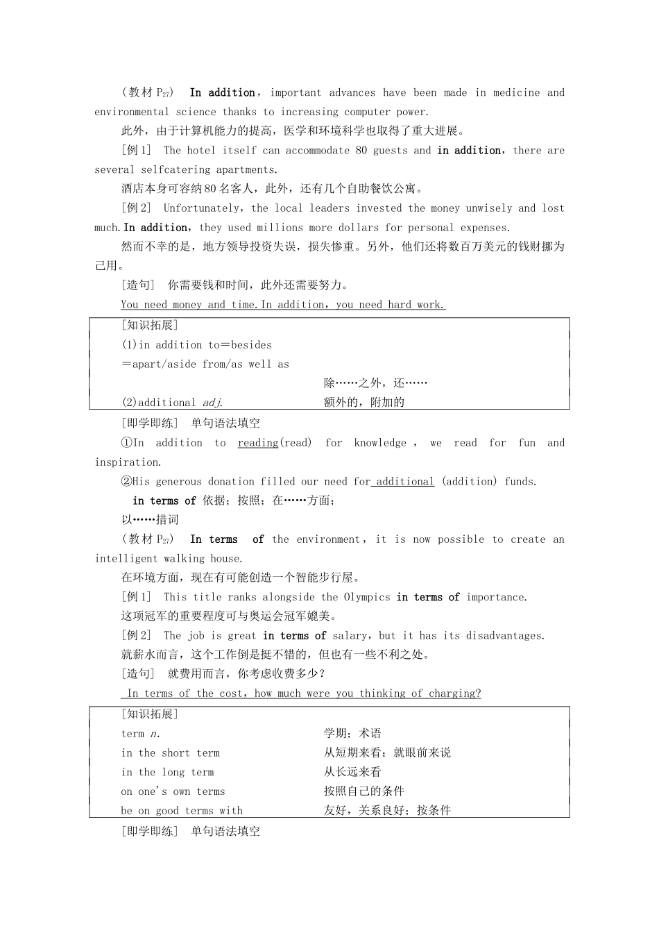 高中英语 Unit 3 The world of science教学 知识细解码教案 外研版必修第三册-外研版高一必修第三册英语教案_第3页