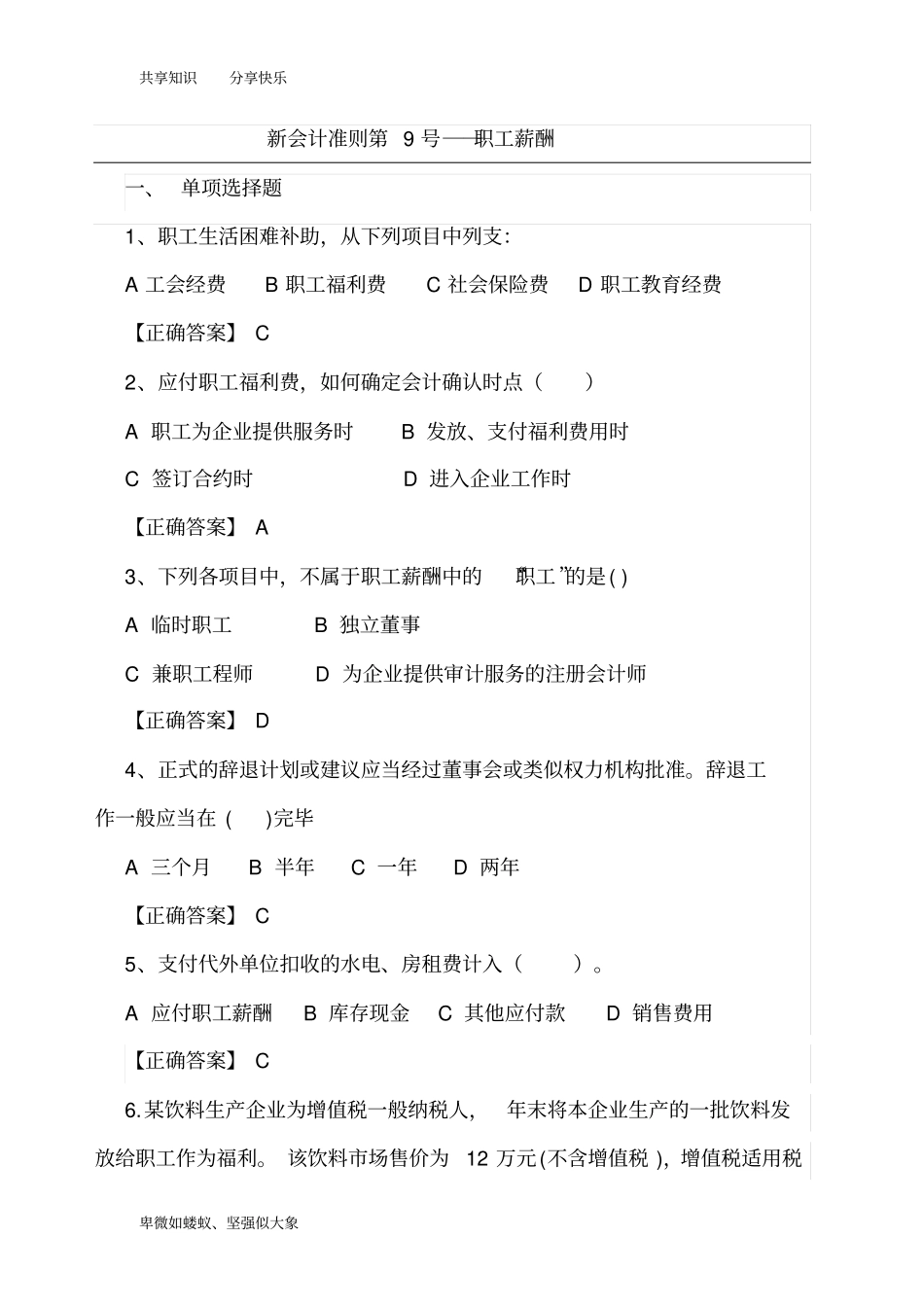 应付职工薪酬习题答案_第1页