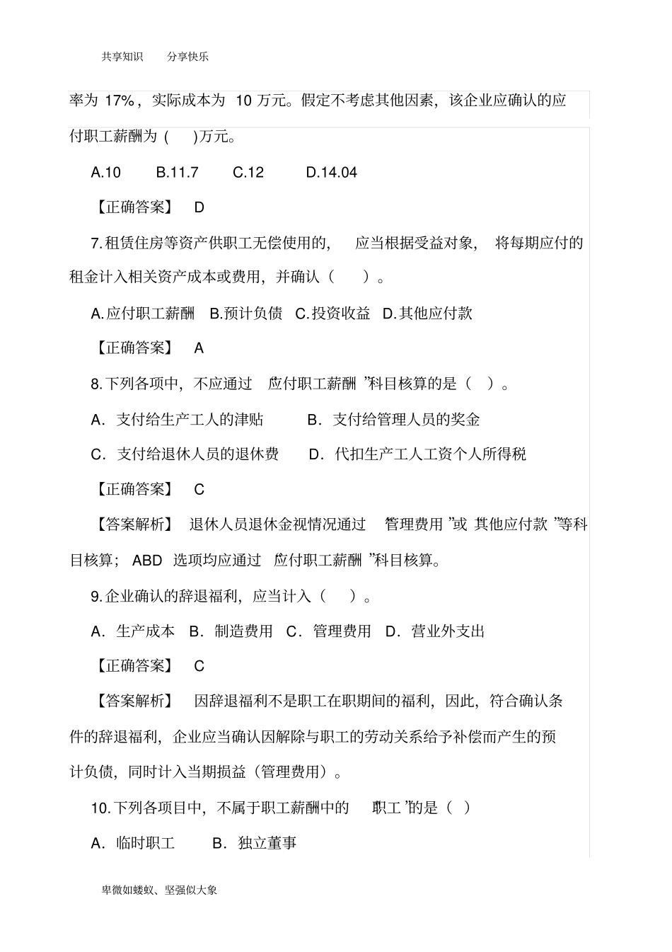 应付职工薪酬习题答案_第2页
