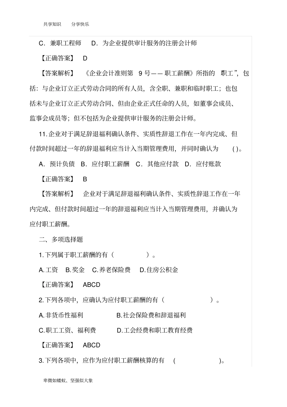 应付职工薪酬习题答案_第3页