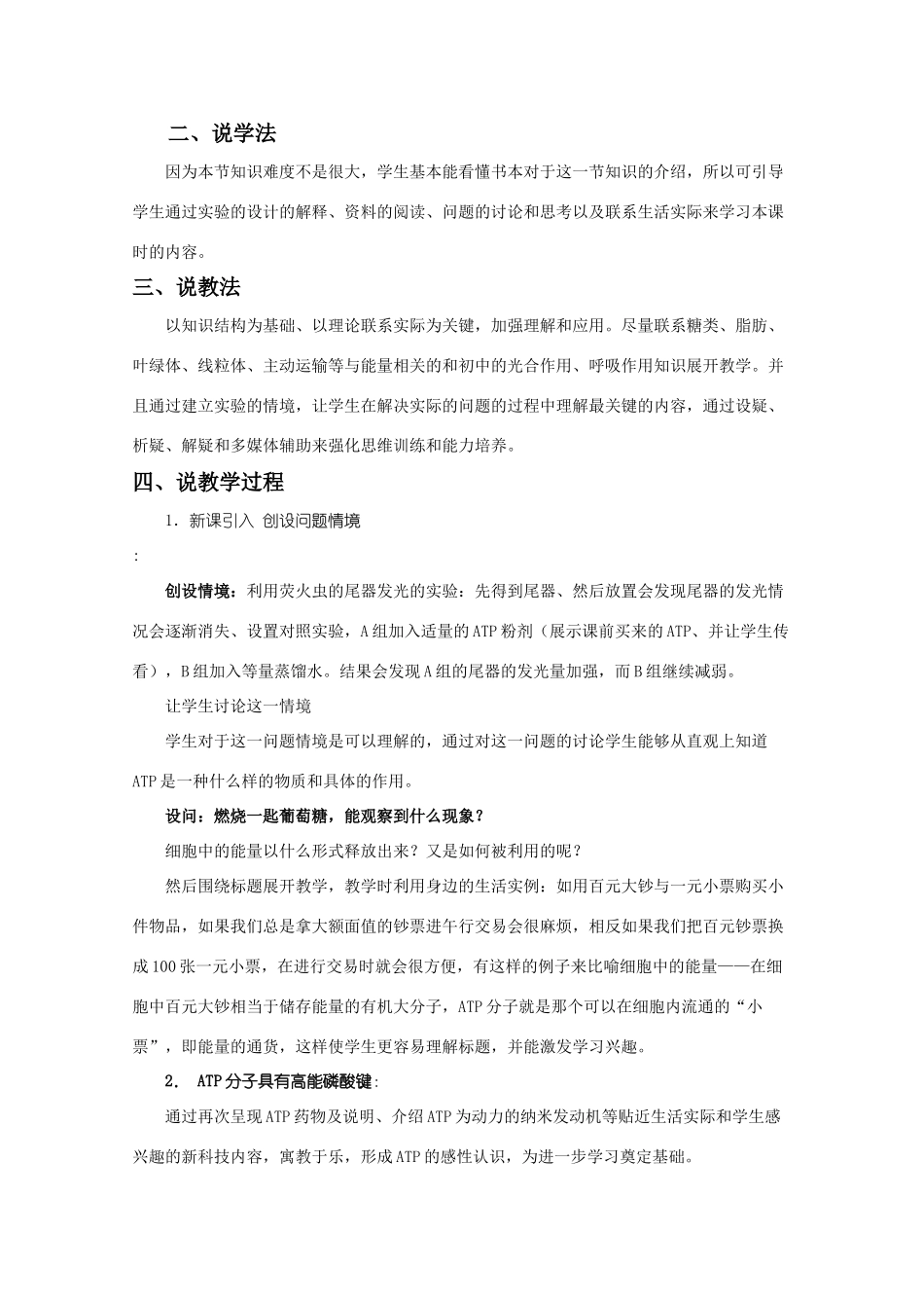 高中生物 《新陈代谢与ATP》说课稿 新人教版必修3_第2页