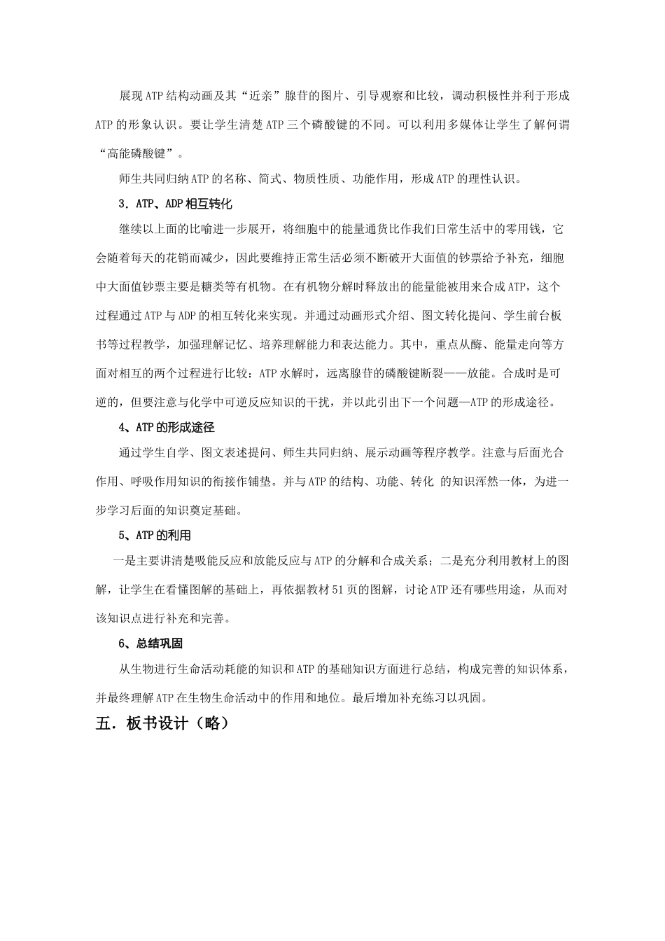 高中生物 《新陈代谢与ATP》说课稿 新人教版必修3_第3页