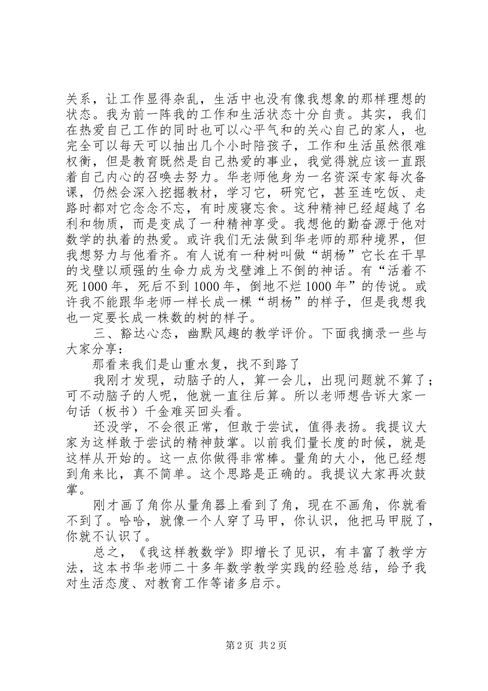 《我这样教数学——华应龙课堂实录》读后感5则范文_1_第2页
