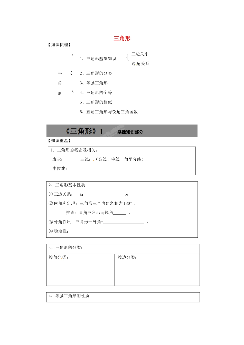 湖南省宁乡县三仙坳初级中学七年级数学《三角形》教案 新人教版_第1页
