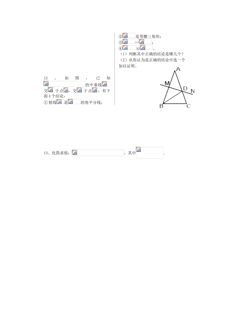 湖南省宁乡县三仙坳初级中学七年级数学《三角形》教案 新人教版_第3页