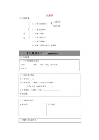 湖南省宁乡县三仙坳初级中学七年级数学《三角形》教案 新人教版