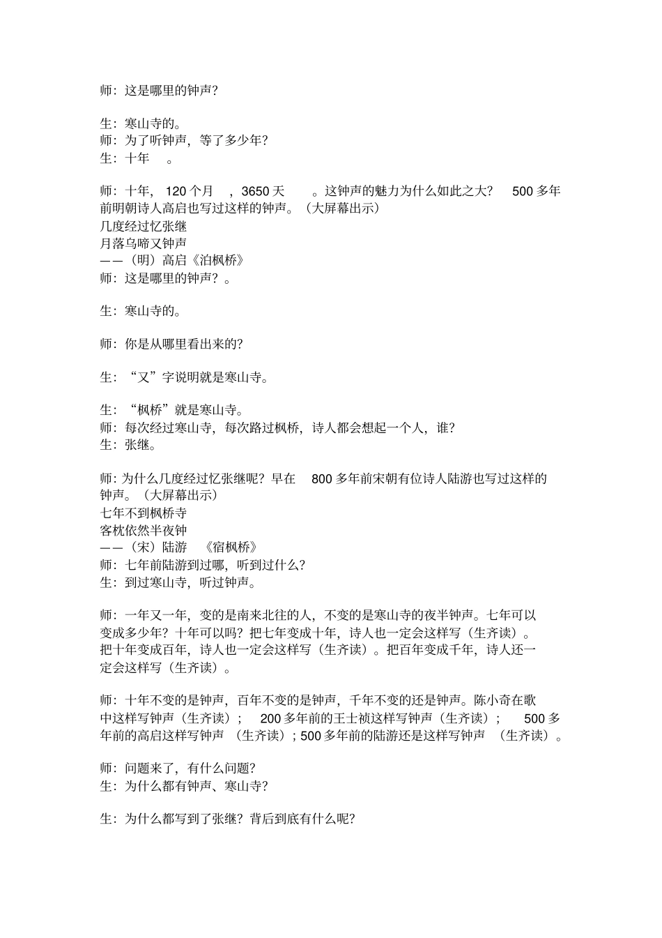 学习王崧舟的枫桥夜泊_第2页