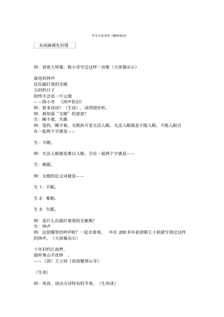 学习王崧舟的枫桥夜泊