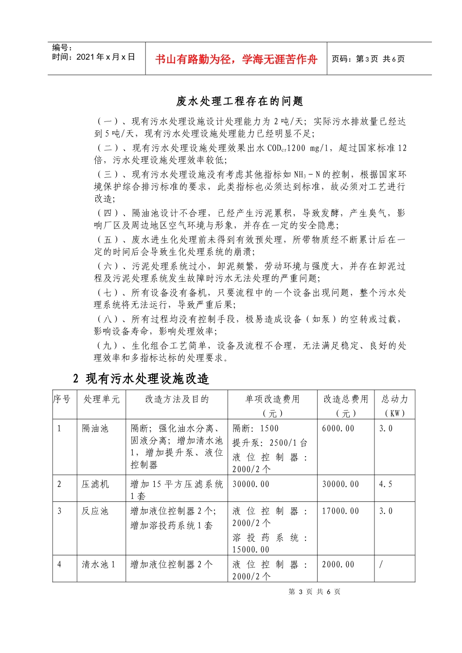 乐金化妆品公司污水治理工程设计方案_第3页