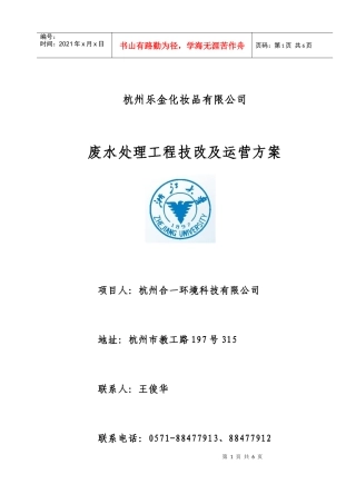 乐金化妆品公司污水治理工程设计方案
