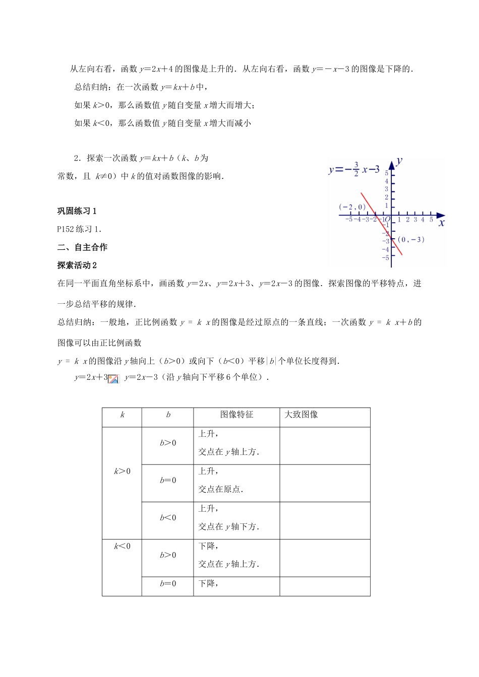 江苏省宿迁市沭阳县八年级数学上册 6.3 一次函数的图象（2）教案 （新版）苏科版-（新版）苏科版初中八年级上册数学教案_第2页