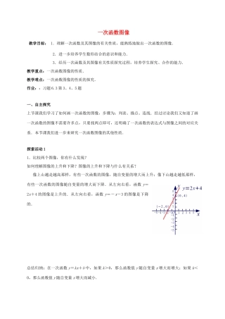 江苏省宿迁市沭阳县八年级数学上册 6.3 一次函数的图象（2）教案 （新版）苏科版-（新版）苏科版初中八年级上册数学教案