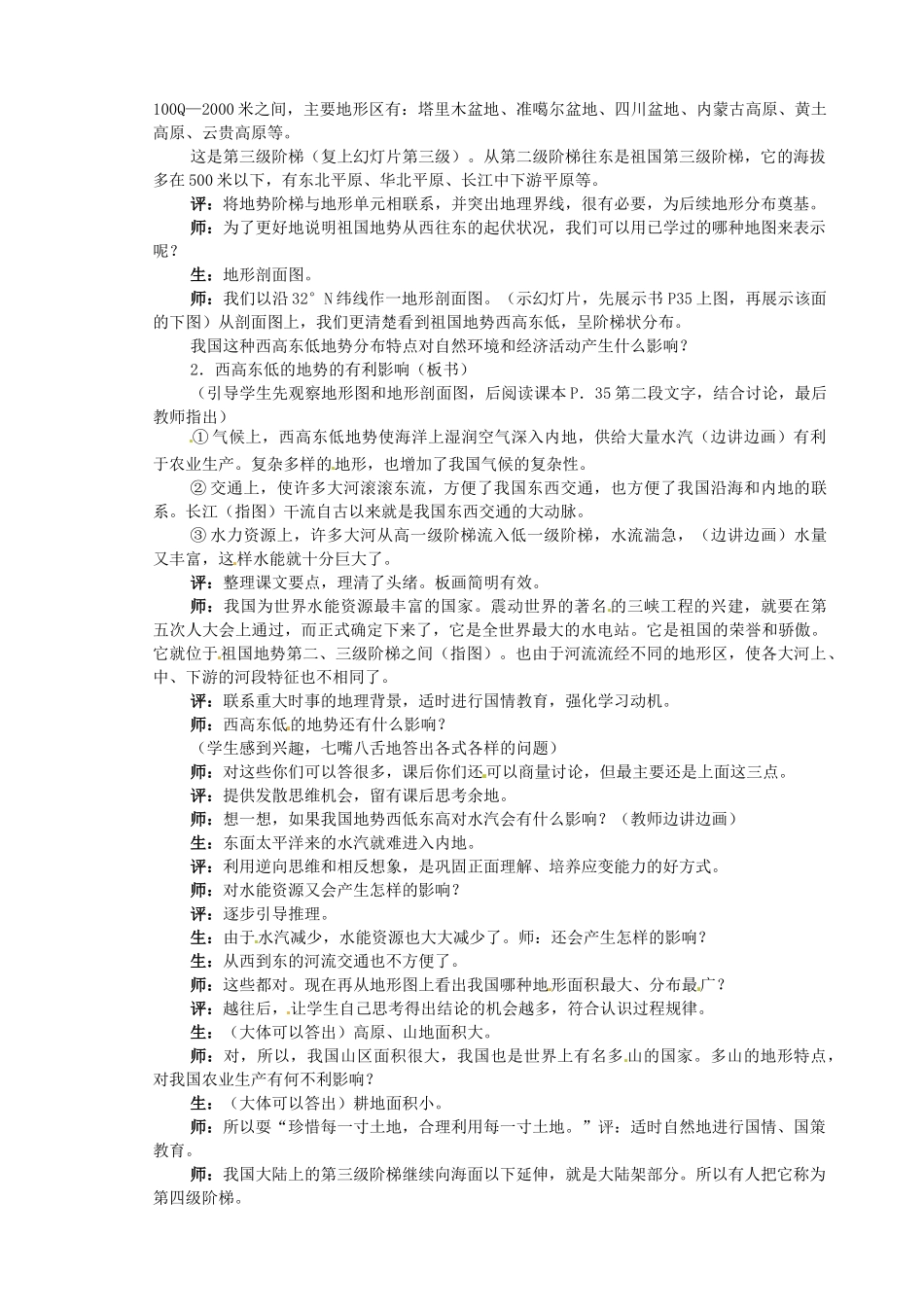 江苏省盐城东台市唐洋镇中学八年级地理上册《2.1地形》教案 新人教版_第3页