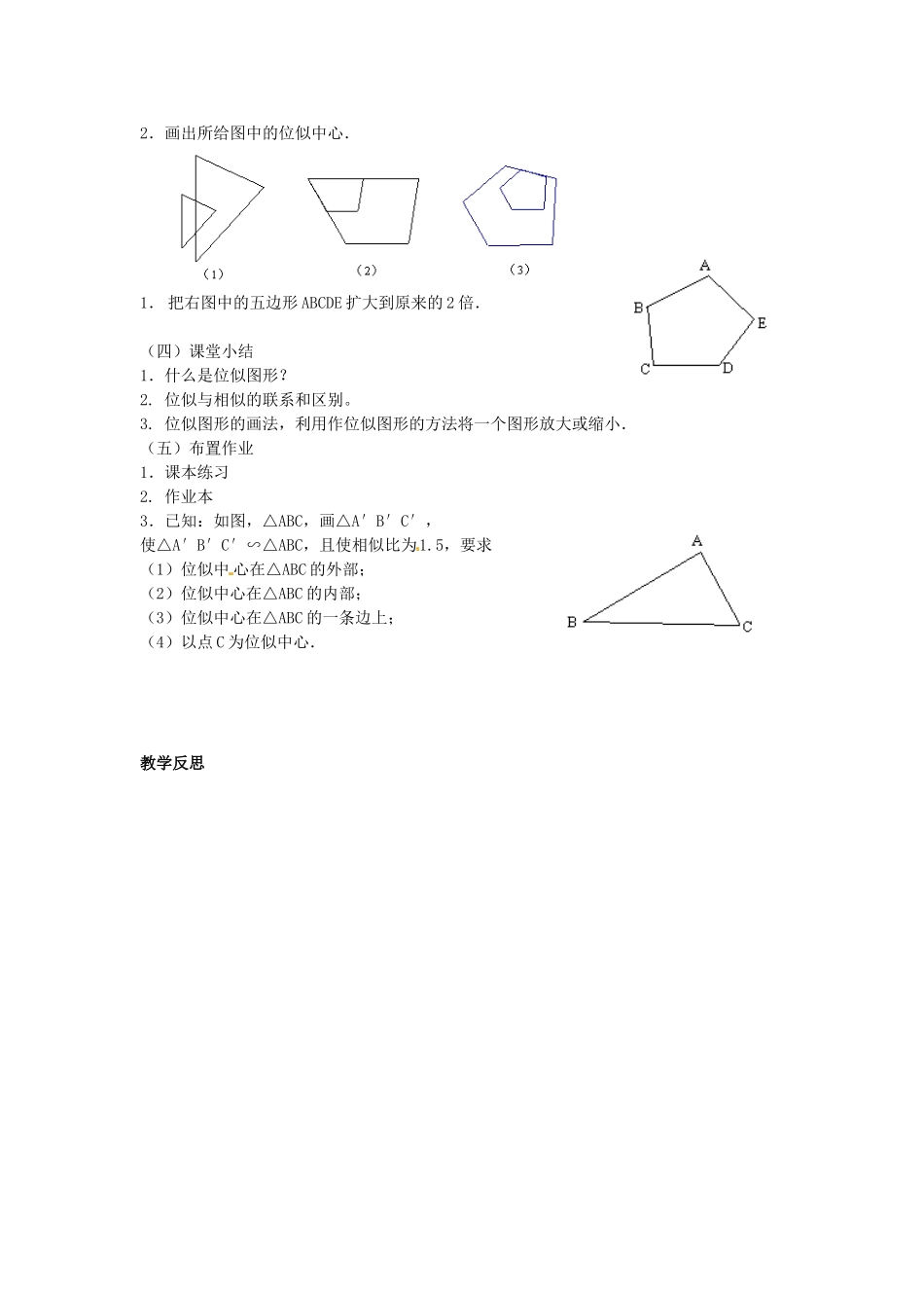 江苏省南通市实验中学九年级数学下册 27.3 位似（第1课时）教案 新人教版_第3页