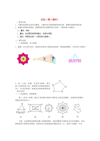 江苏省南通市实验中学九年级数学下册 27.3 位似（第1课时）教案 新人教版