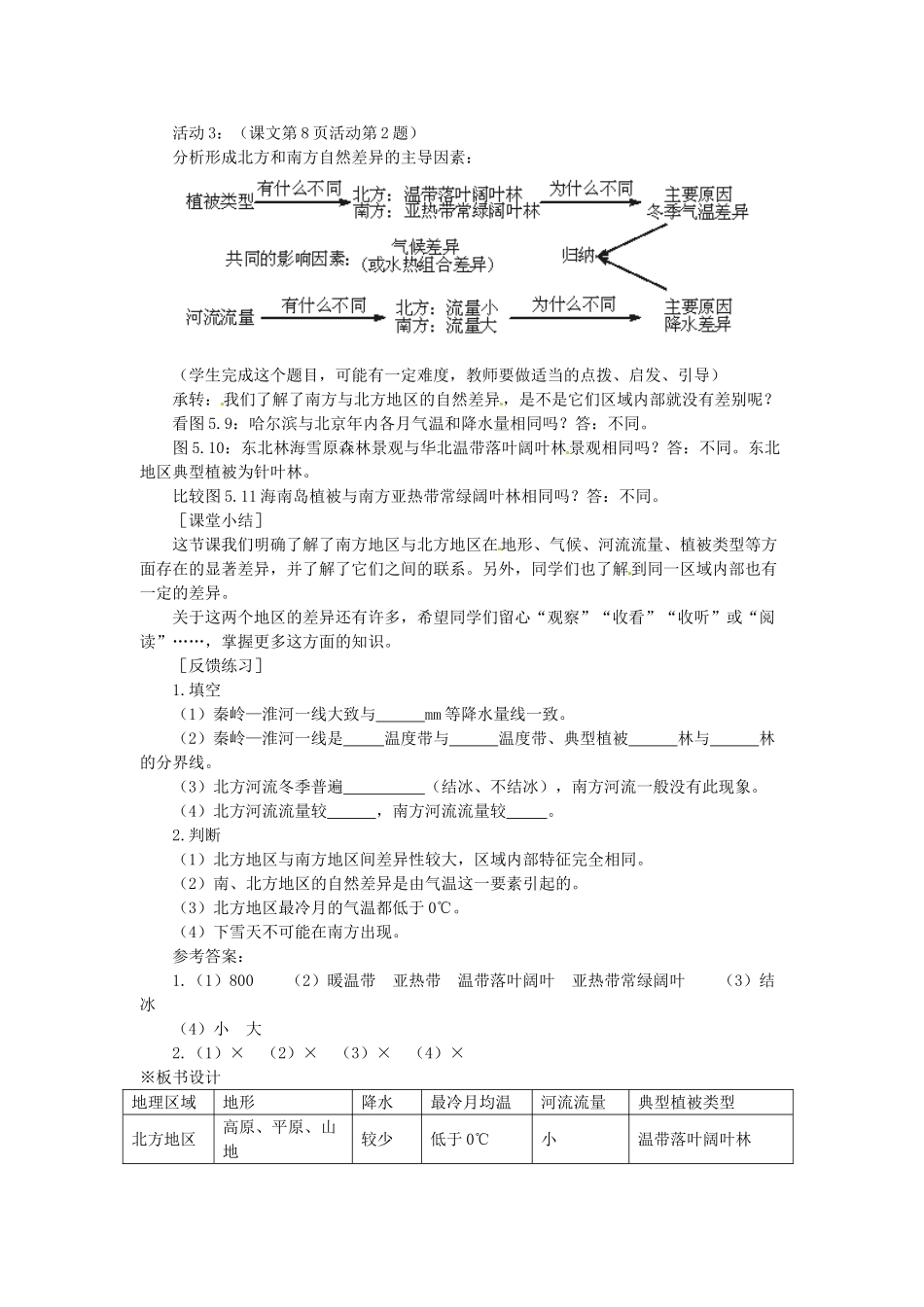 八年级地理下册 第七章 南方地区 第一节 自然特征与农业教案1 （新版）新人教版_第3页