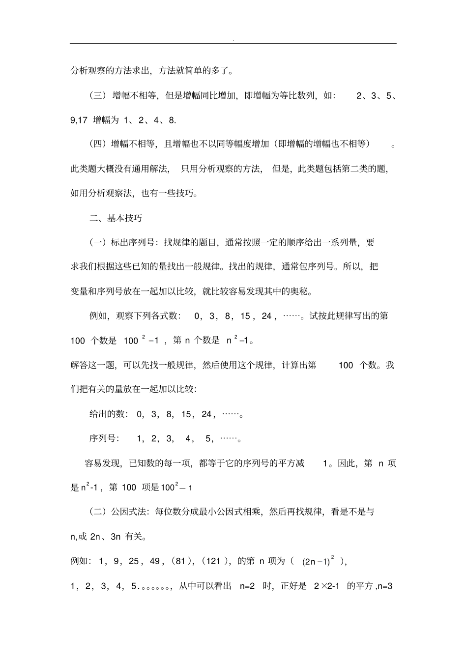 初中数学规律题汇总全部有解析_第2页