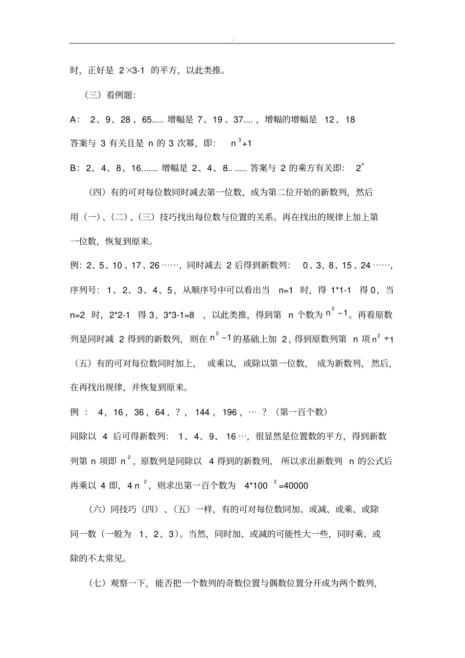 初中数学规律题汇总全部有解析_第3页