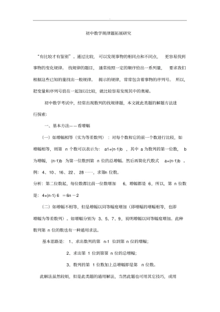 初中数学规律题汇总全部有解析