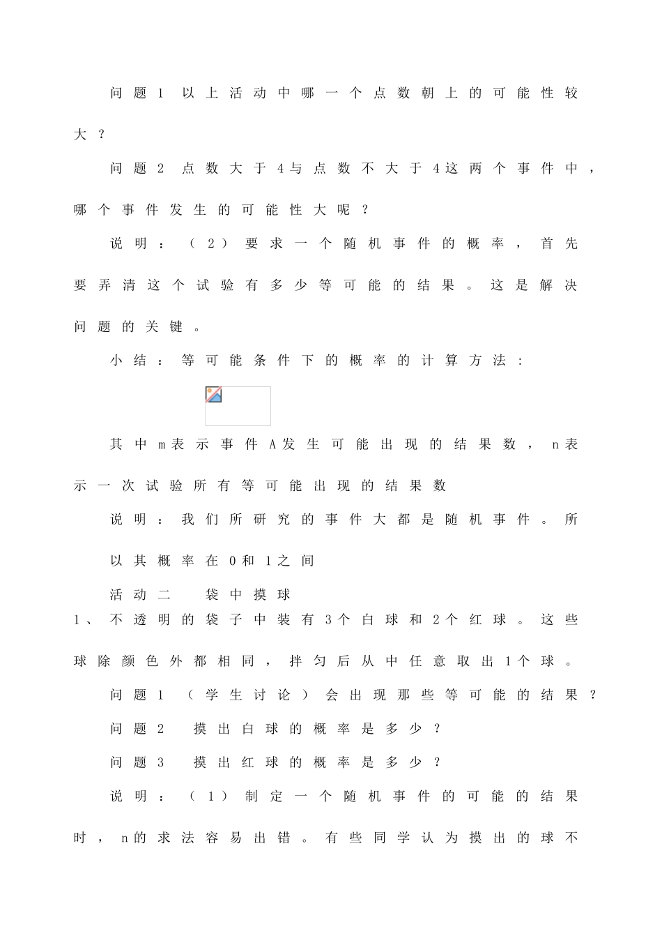 江苏省洪泽外国语中学八年级数学下册《12.2 等可能条件下的概率（一）》教案 苏科版_第2页