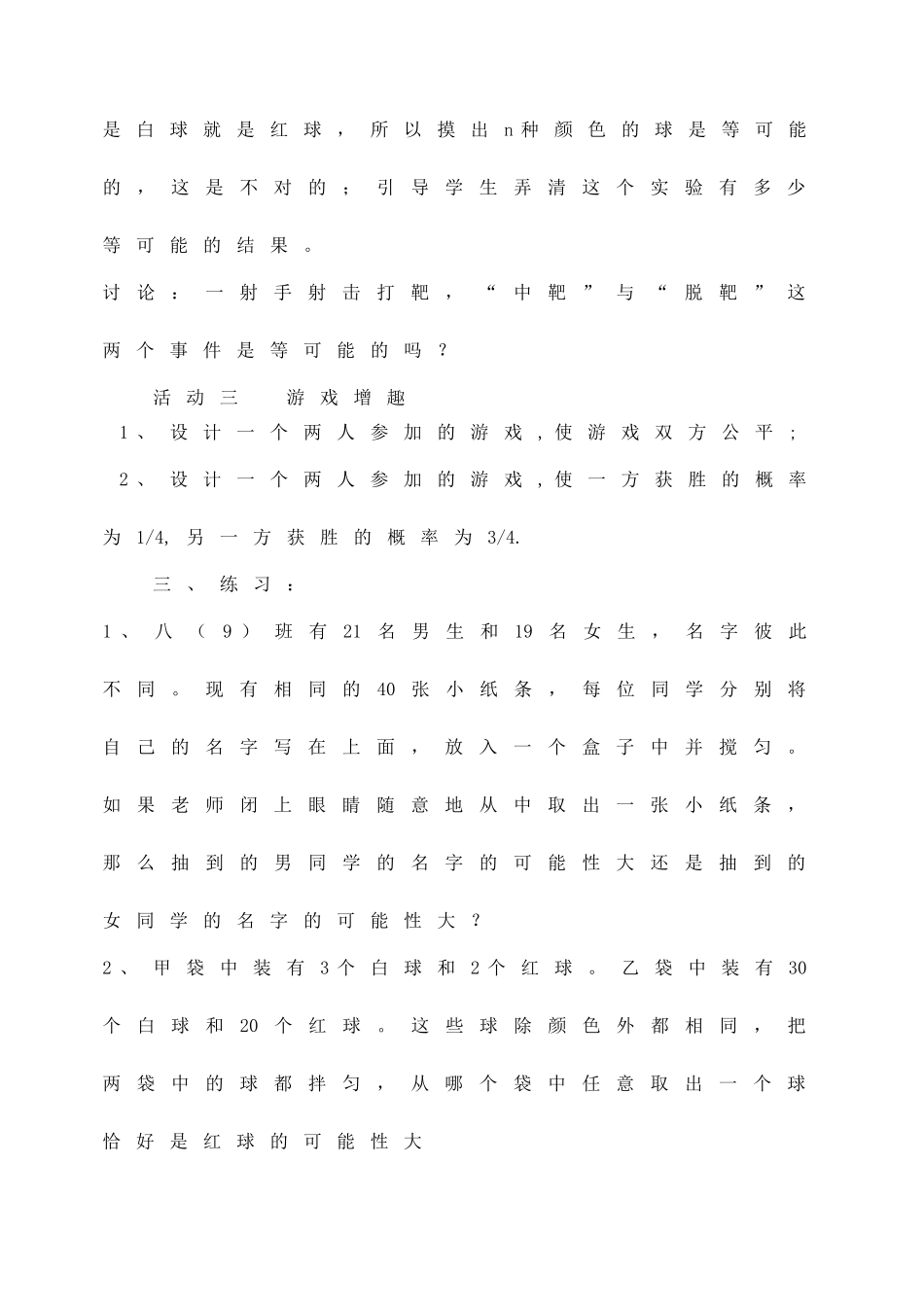 江苏省洪泽外国语中学八年级数学下册《12.2 等可能条件下的概率（一）》教案 苏科版_第3页