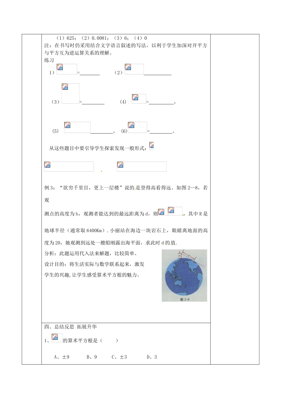 江苏省连云港市八年级数学《2.3 平方根》教案2_第2页