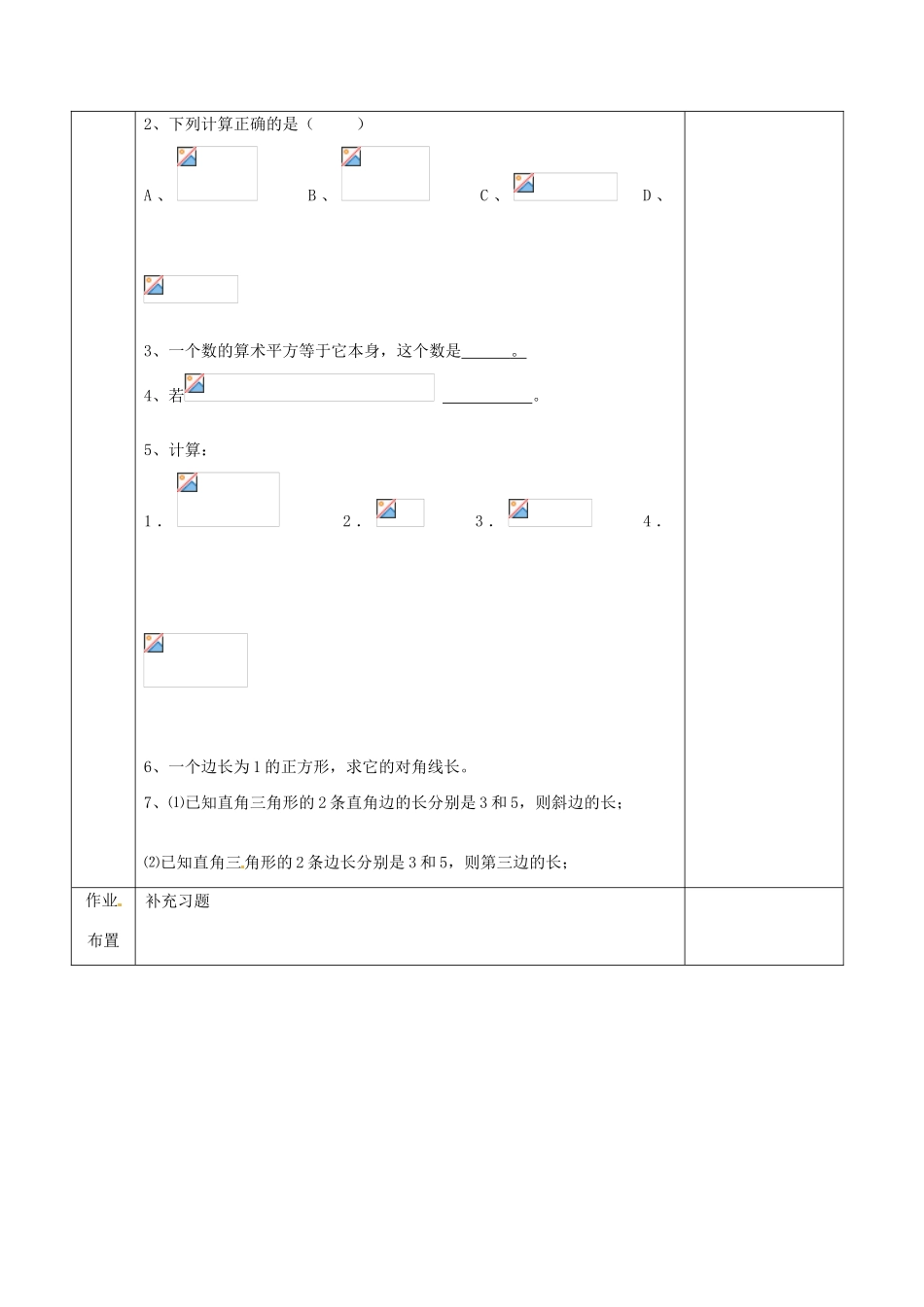 江苏省连云港市八年级数学《2.3 平方根》教案2_第3页