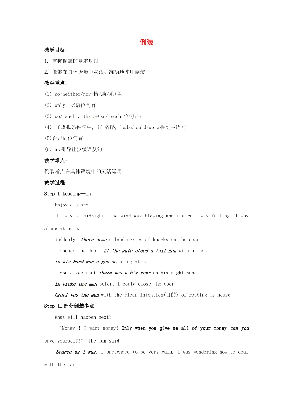 高考英语复习 倒装教案-人教版高三全册英语教案_第1页