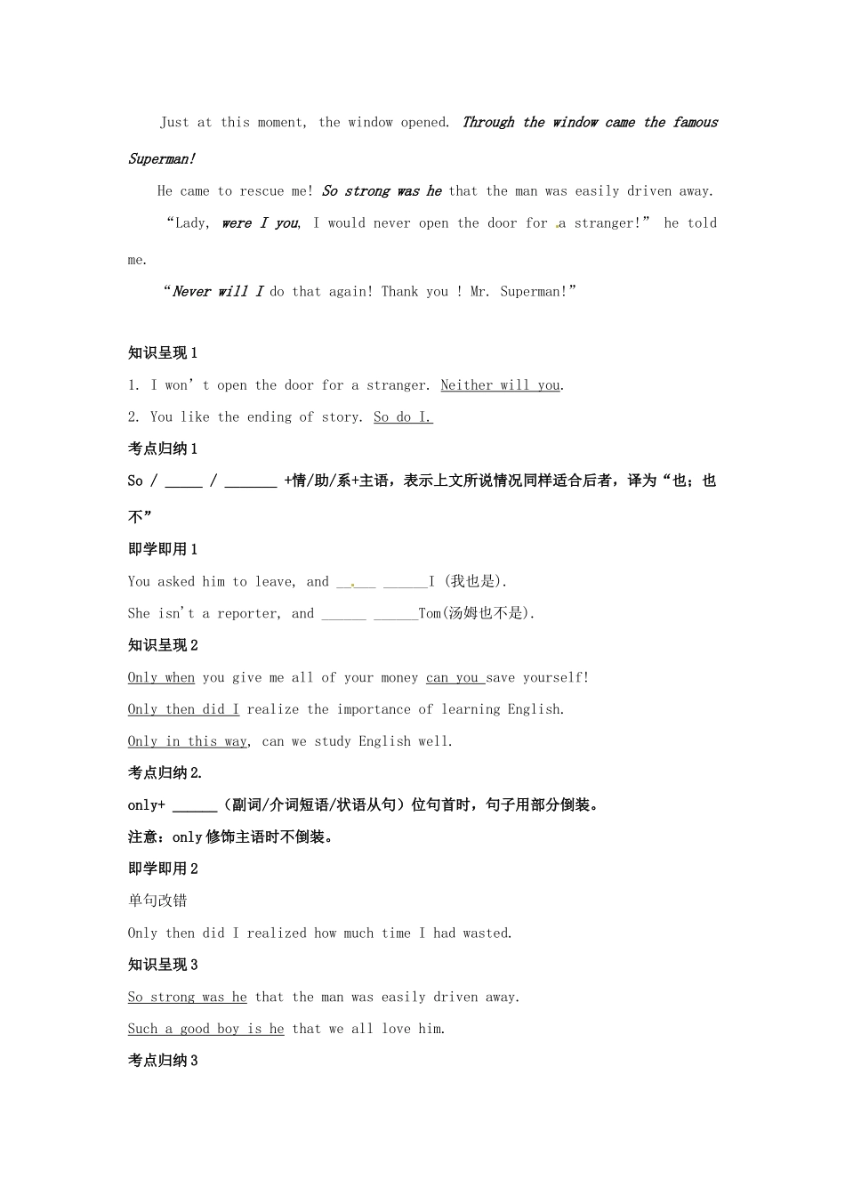 高考英语复习 倒装教案-人教版高三全册英语教案_第2页