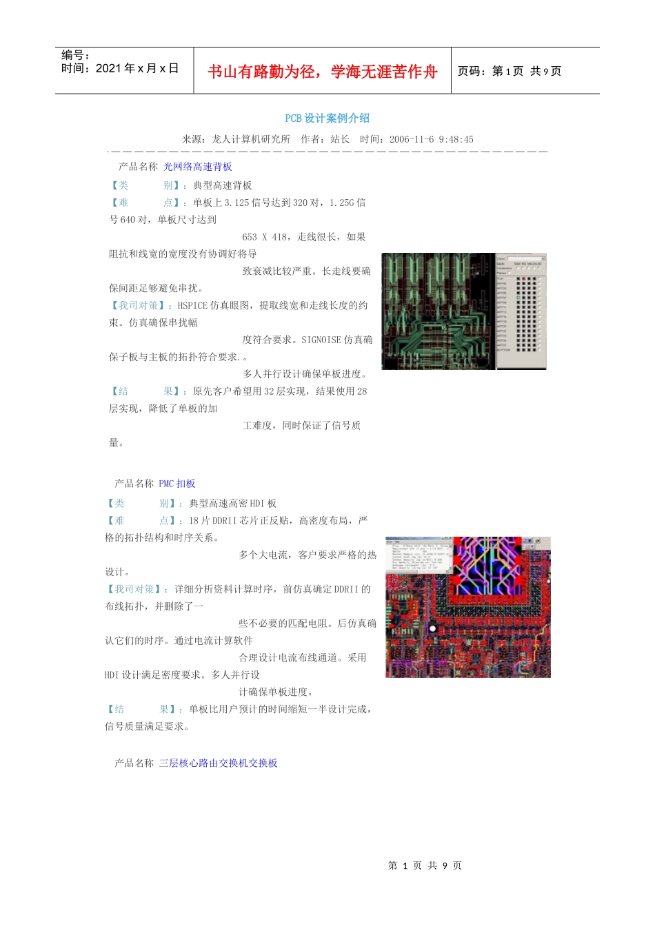 PCB 设计案例_第1页