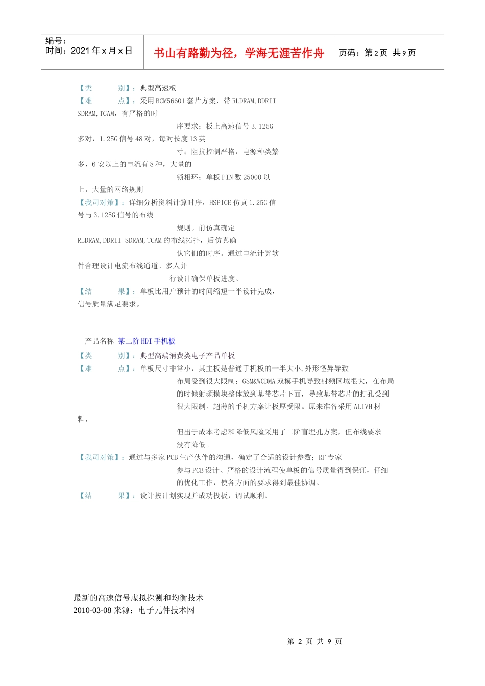 PCB 设计案例_第2页
