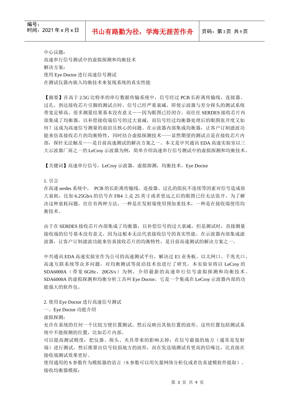 PCB 设计案例_第3页