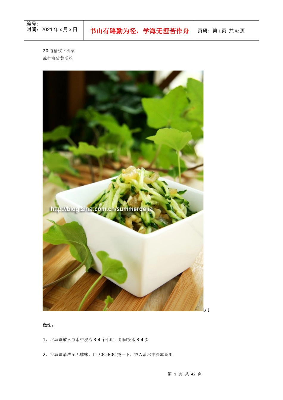 20道精致下酒菜_第1页