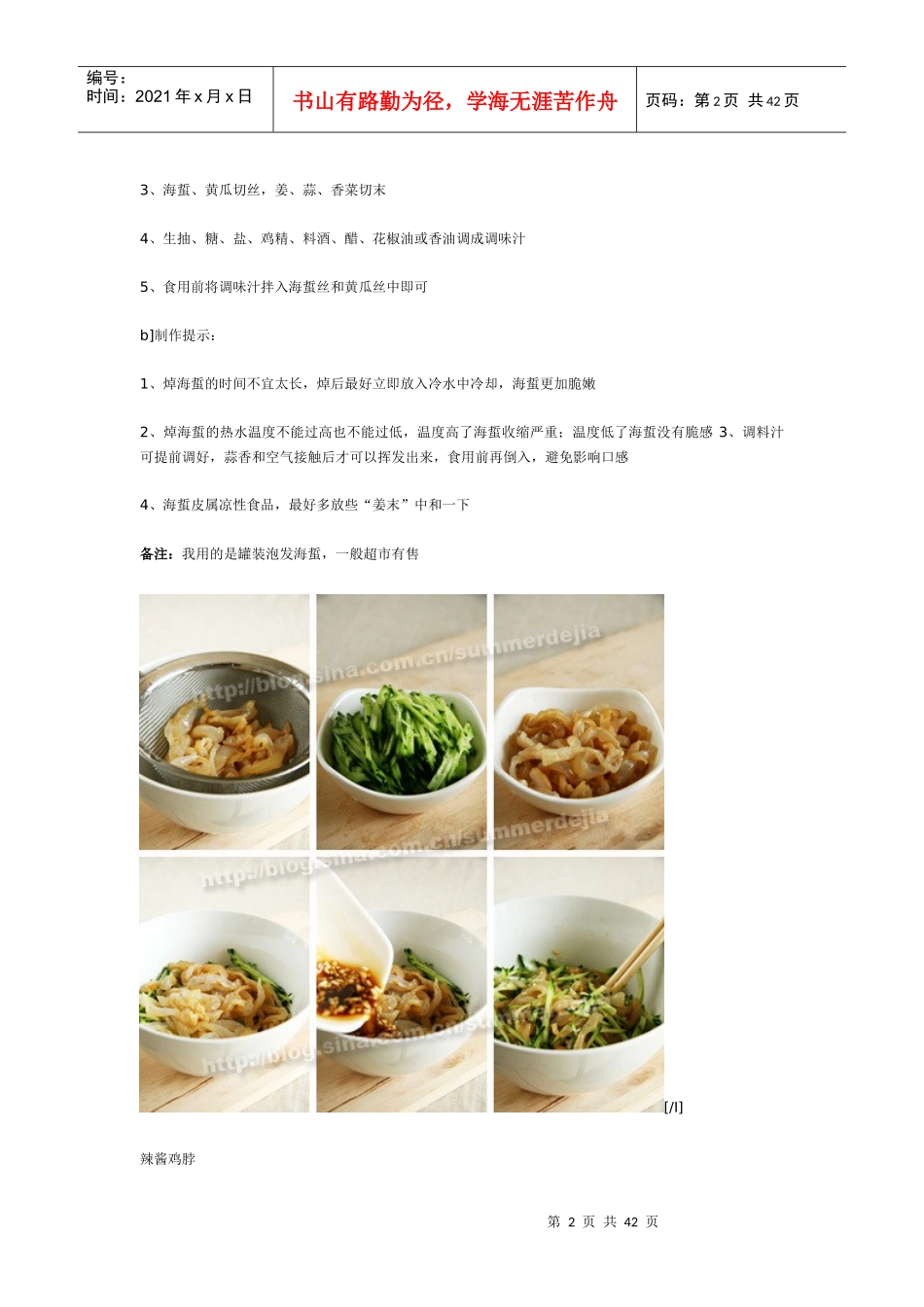 20道精致下酒菜_第2页
