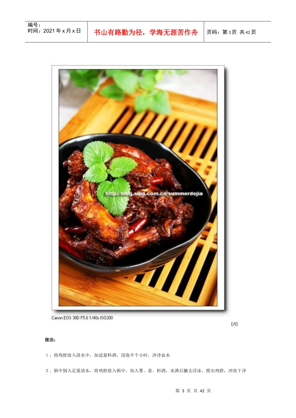 20道精致下酒菜_第3页