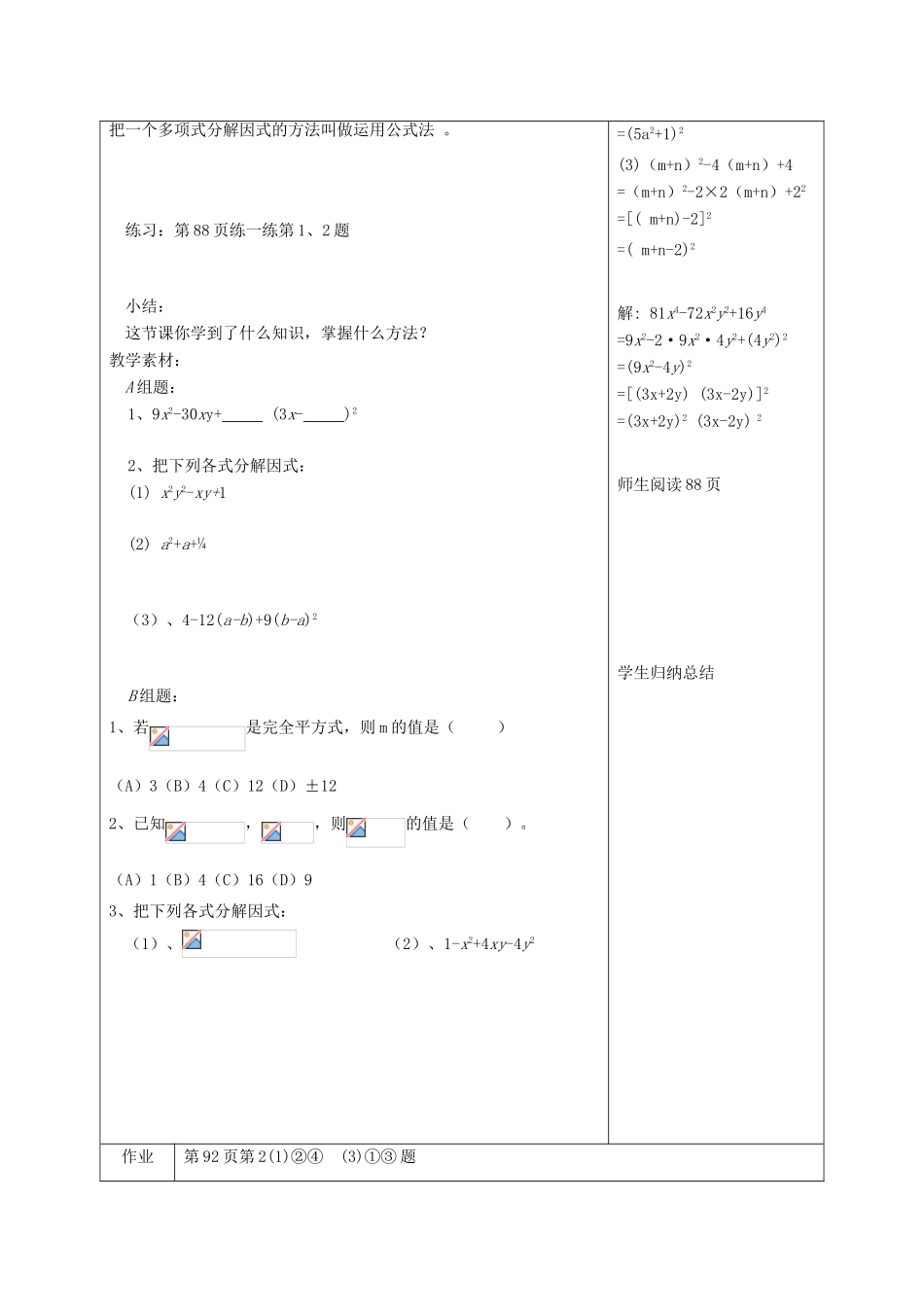 江苏省淮安市开明中学七年级数学下册 9.5《乘法公式的再认识—因式分解》（2运用完全平方公式分解因式）教案 苏科版_第2页