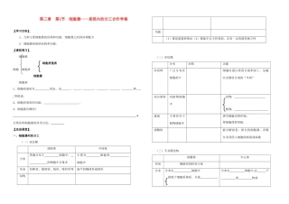 高中生物 3-2细胞器 系统内的分工合作教案 新人教版必修1