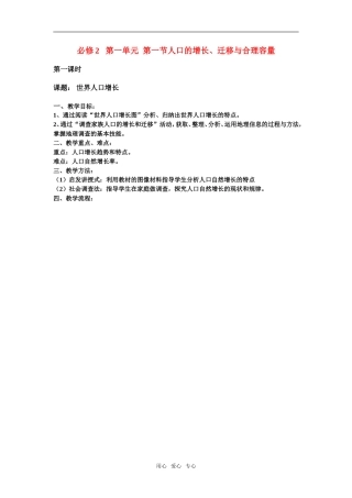 必修2 第一单元第一节第1课时
