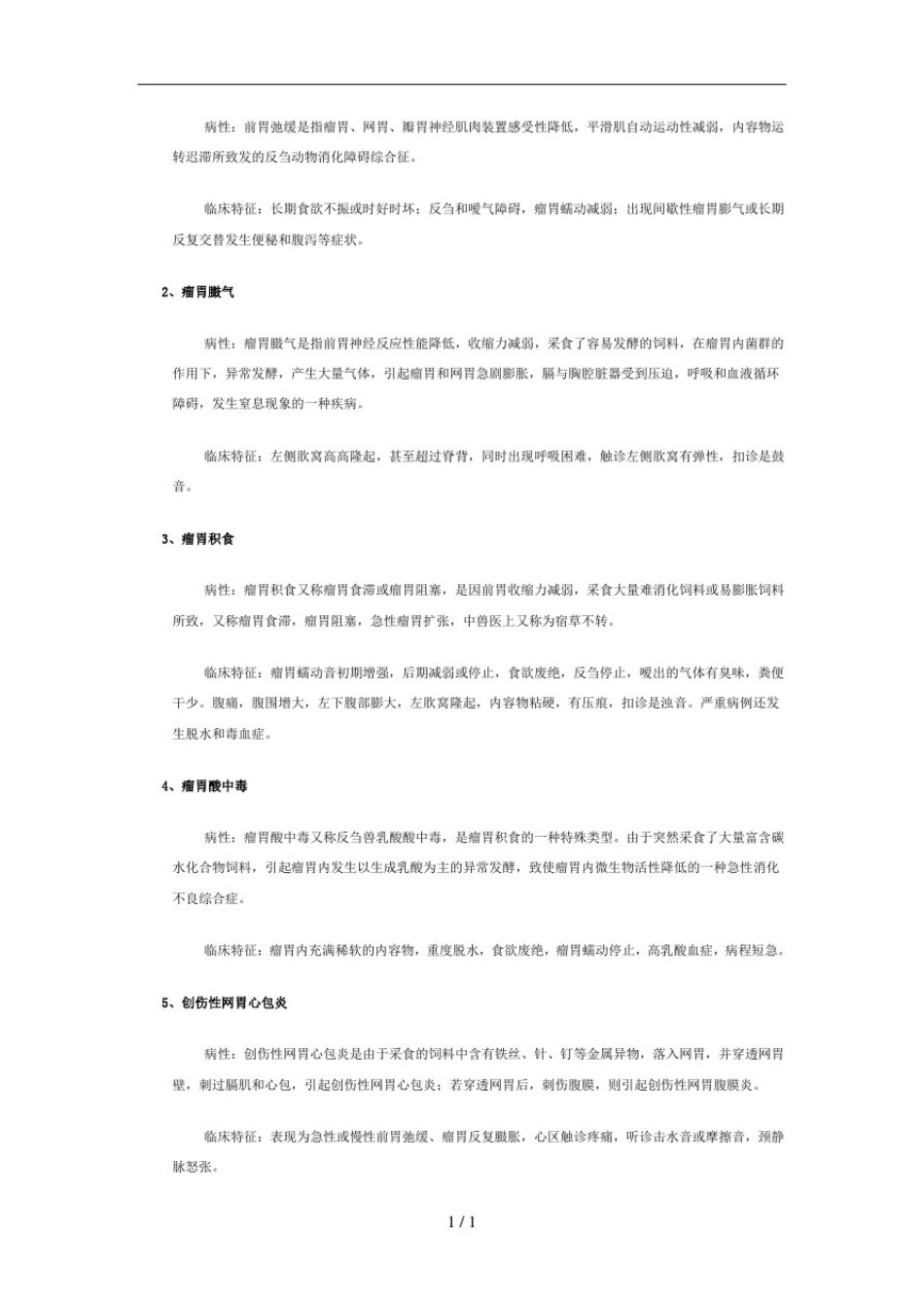 兽医内科学网上作业题_第2页