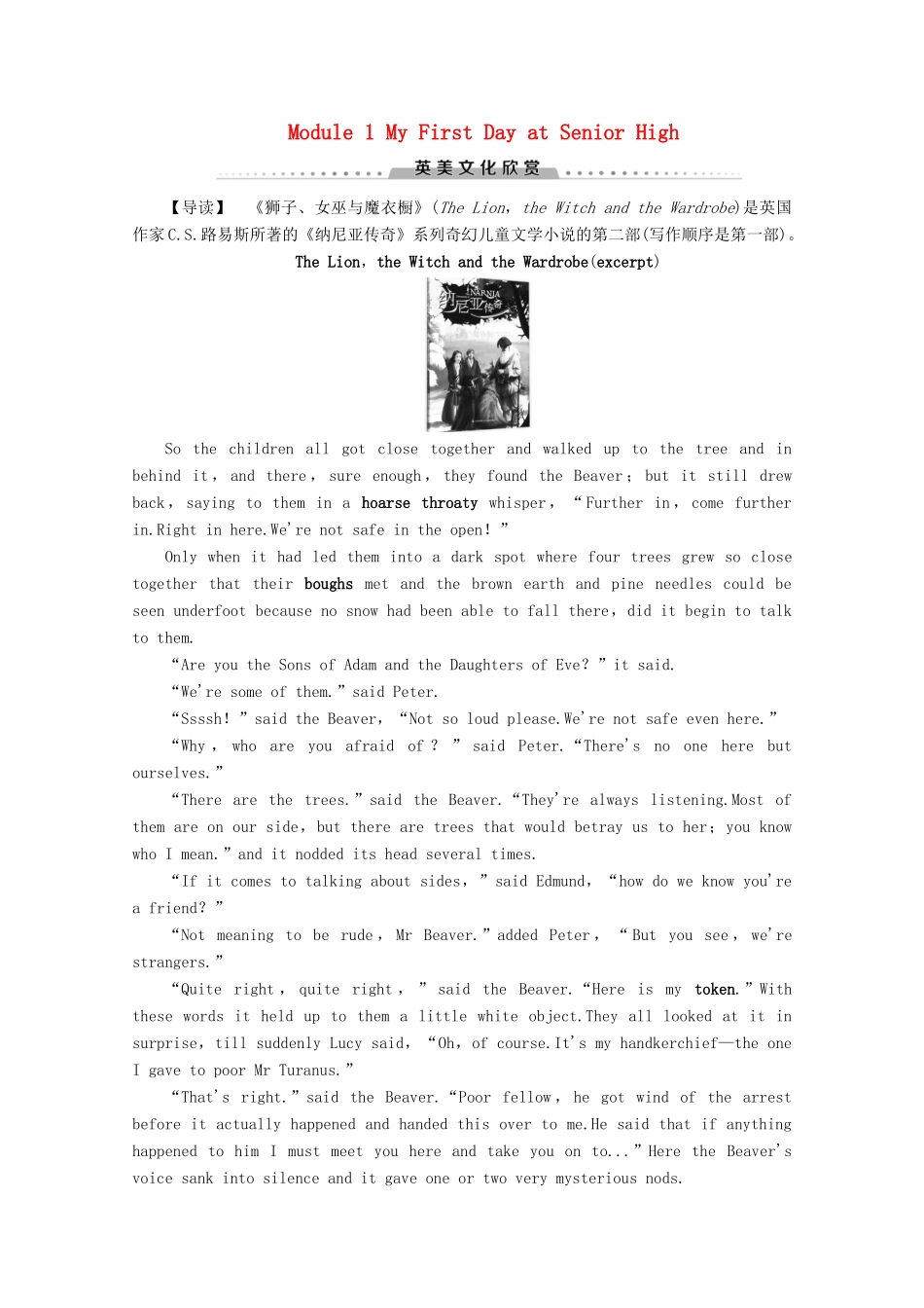 高中英语 Module 1 My First Day at Senior High Section Ⅴ 英美文化欣赏教案（含解析）外研版必修1-外研版高一必修1英语教案_第1页