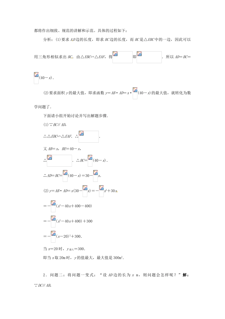 九年级数学 第二章二次函数面积最大是多少教学设计_第3页