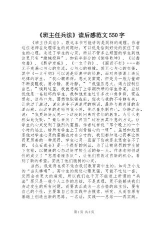 《班主任兵法》读后感范文550字